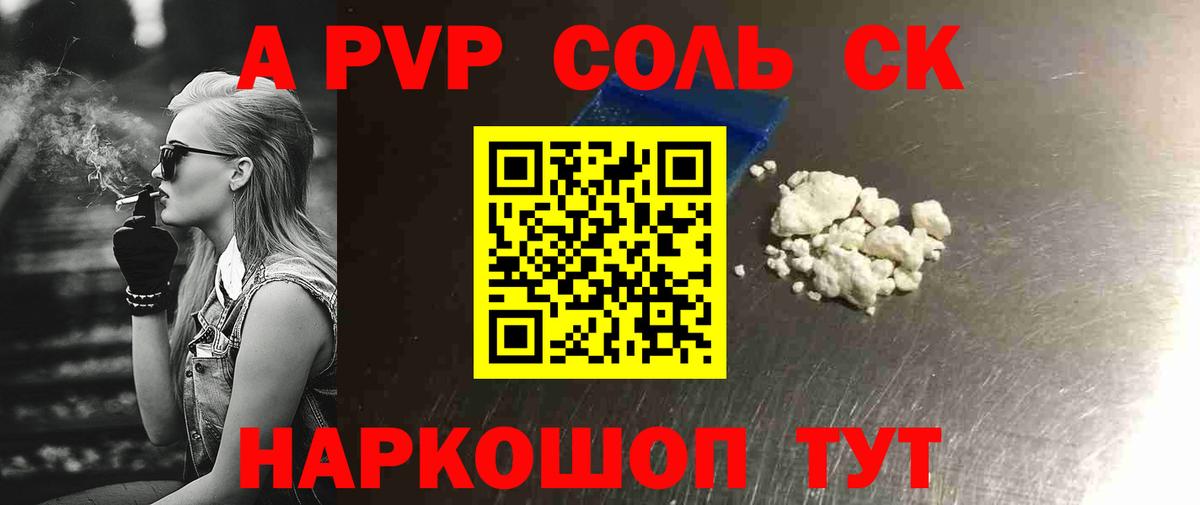 Альфа ПВП Crystall Киреевск