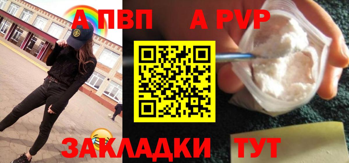 А ПВП Соль  A PVP  Alfa_PVP кристаллы  Киреевск  наркотики  Вход с VPN 
