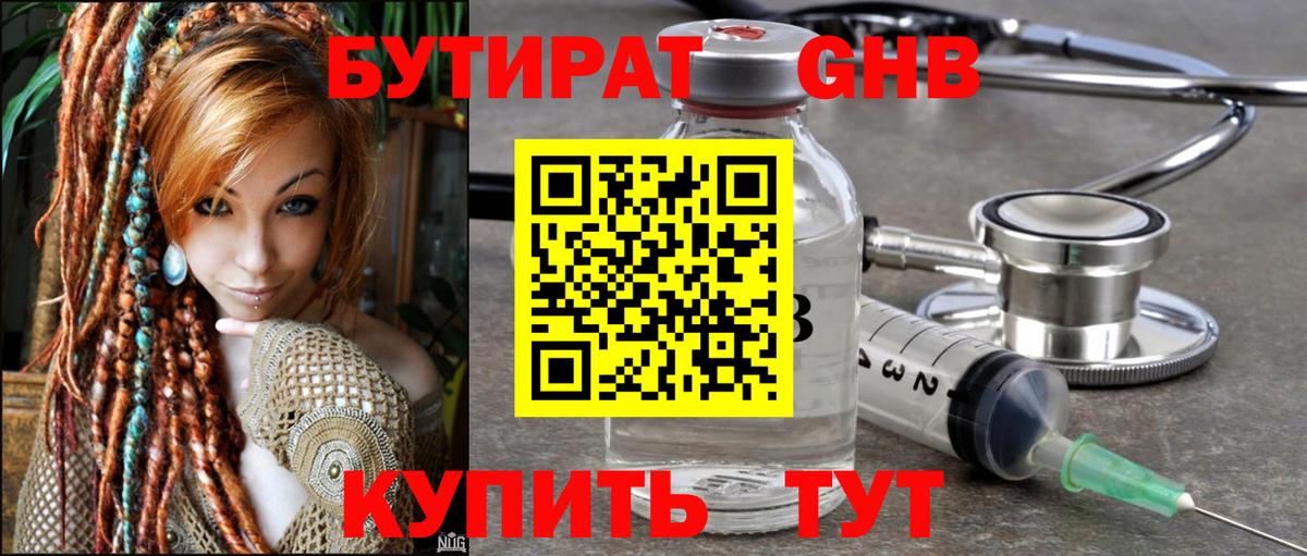 БУТИРАТ  БУТИРАТ буратино  Вход с VPN  Киреевск 