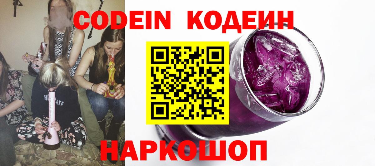 Кодеиновый сироп Lean напиток Lean (лин) Киреевск