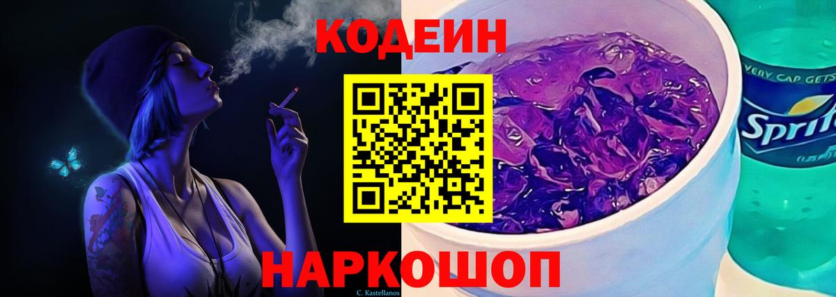 Киреевск  Кодеин напиток Lean (лин)  Вход с VPN 